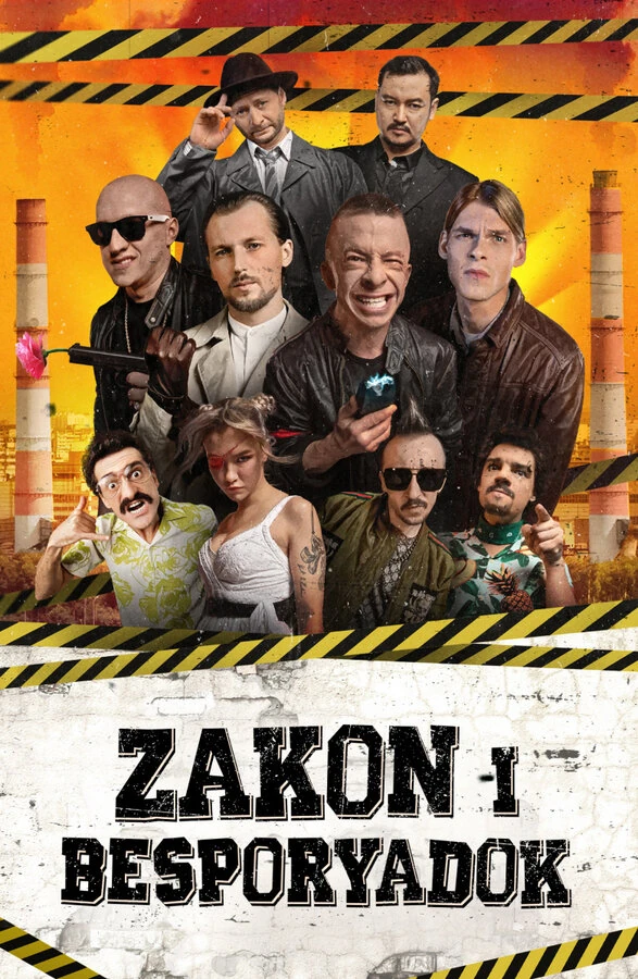 Zakon i Besporyadok (2020)